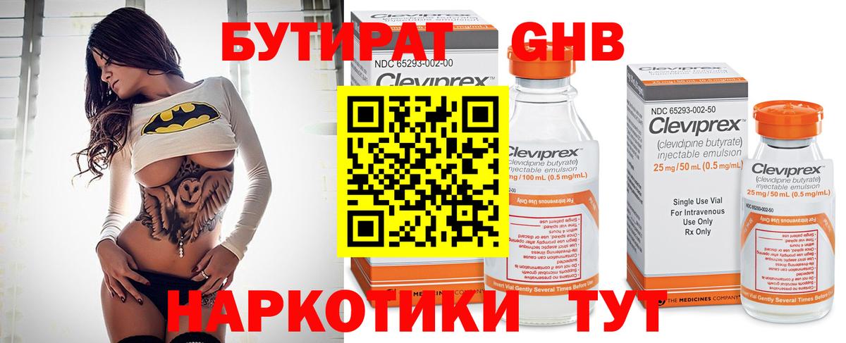 Бутират оксибутират Гудермес