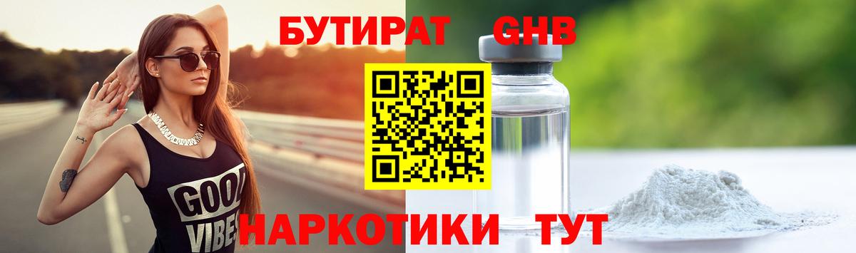 БУТИРАТ BDO  Вход с VPN  Гудермес 