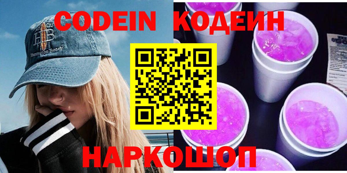 Гудермес  Codein Purple Drank  Вход с VPN  Codein Purple Drank 