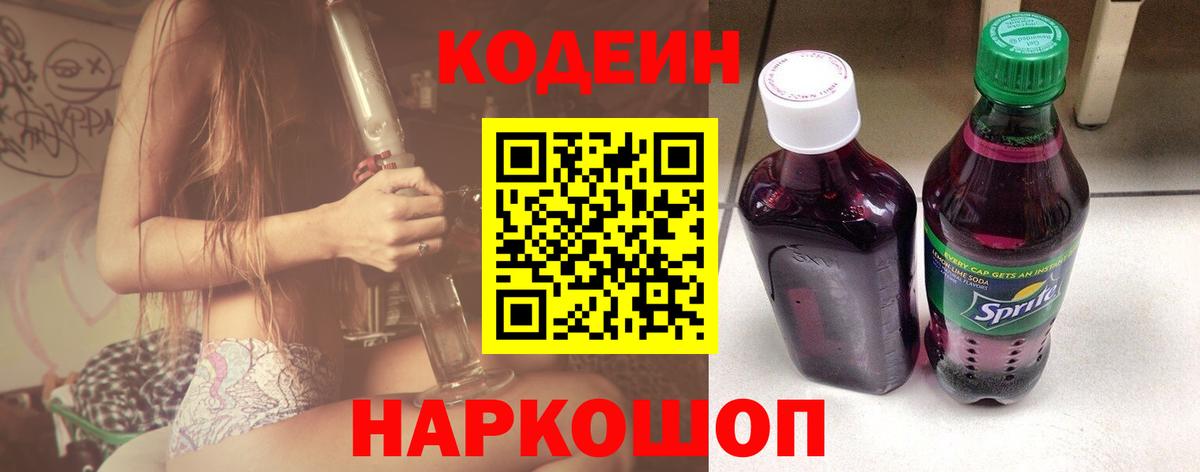 Кодеиновый сироп Lean напиток Lean (лин) Гудермес